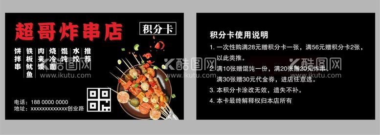 编号：43884810251248104771【酷图网】源文件下载-黑色暗调美食背景炸串店个人名片