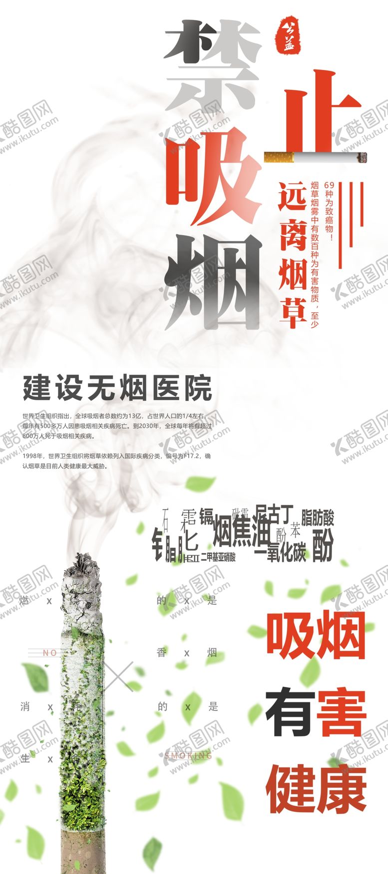 编号：41468601122237008338【酷图网】源文件下载-禁止吸烟展架