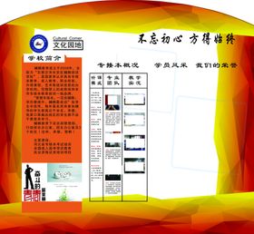 学校文化园地展板设计