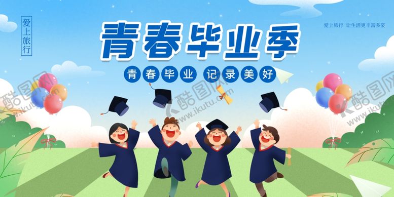 编号：74742307011020459527【酷图网】源文件下载-毕业季海报