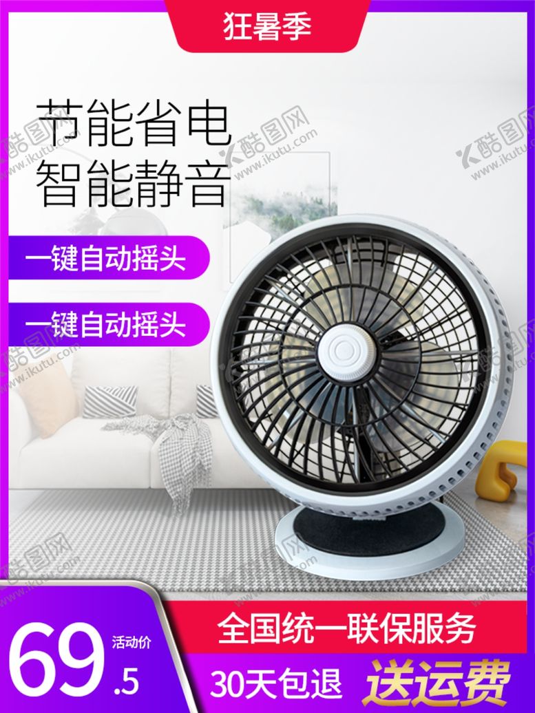 编号：66637106281526132435【酷图网】源文件下载-狂暑季海报