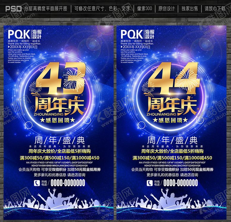 编号：48176507020252137199【酷图网】源文件下载-43周年庆