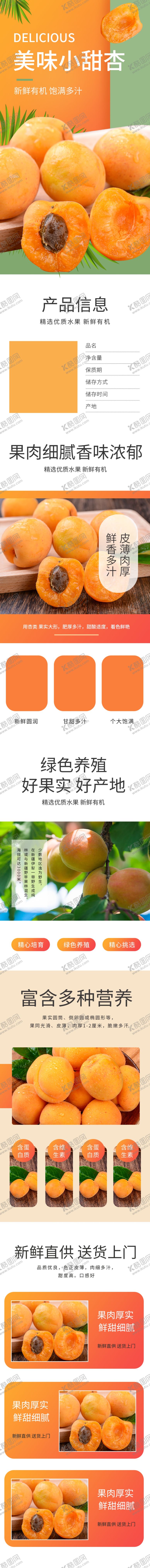 编号：62837809242231208177【酷图网】源文件下载-水果详情页水果海报素材水果