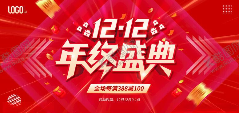编号：82166811181558221330【酷图网】源文件下载-年终盛典