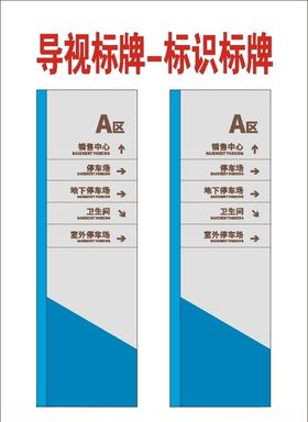 导视标牌和指向牌