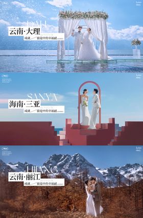 父母时代婚纱拍照活动系列海报