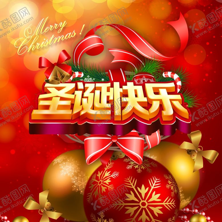 编号：95711807032322034352【酷图网】源文件下载-圣诞快乐