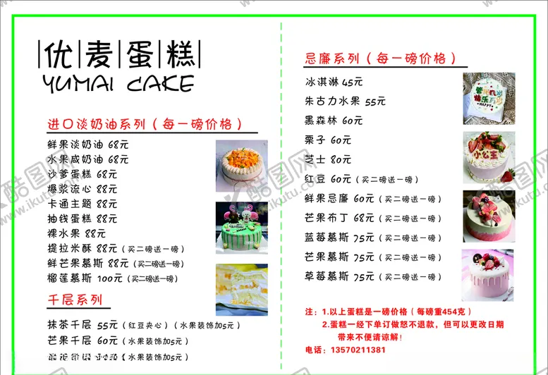 编号：90422004141534267038【酷图网】源文件下载-蛋糕店菜单图片