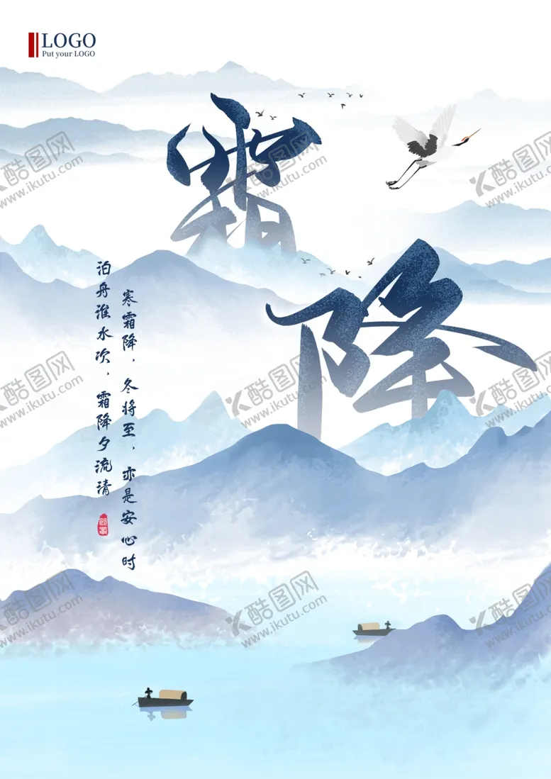 编号：69058106252359033708【酷图网】源文件下载-霜降