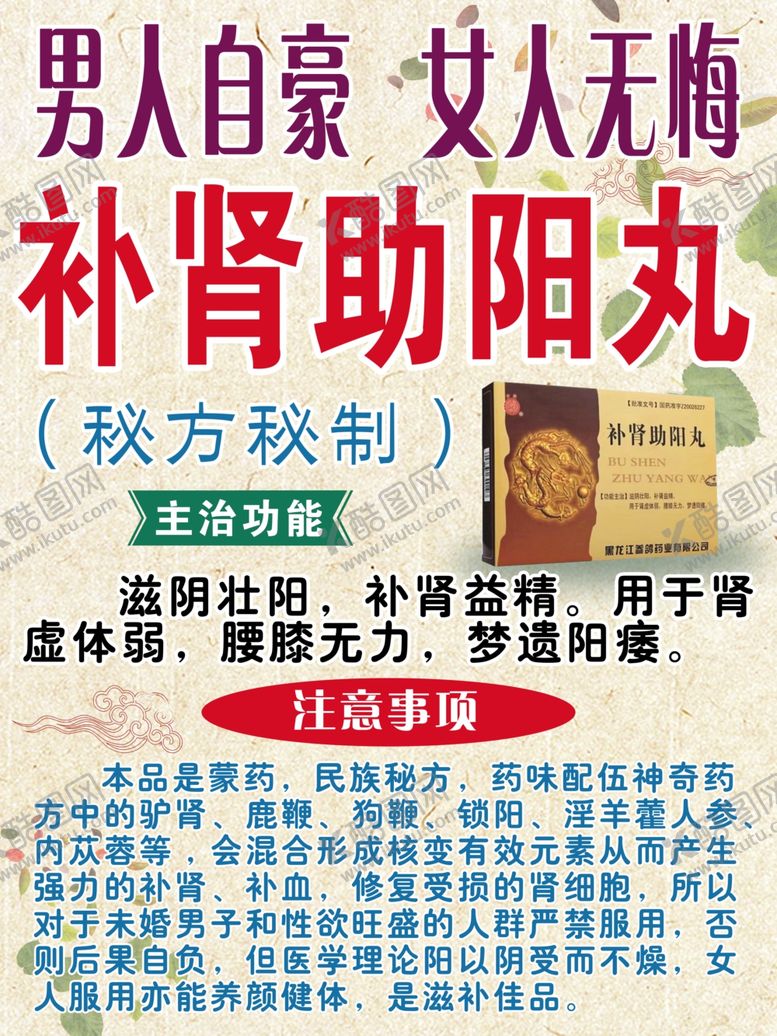 编号：30632901190601394070【酷图网】源文件下载-补肾丸