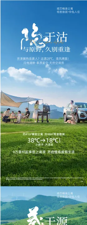 旅游避暑地产酒店民宿草原地产海报