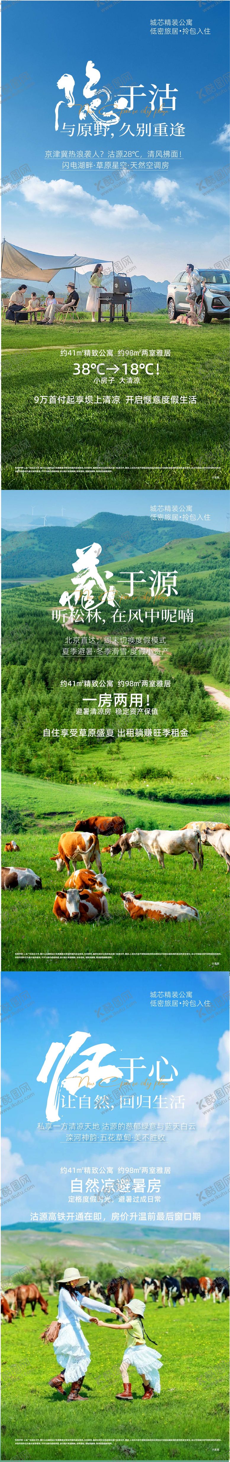 编号：34276603231529567210【酷图网】源文件下载-旅游避暑地产酒店民宿草原地产海报