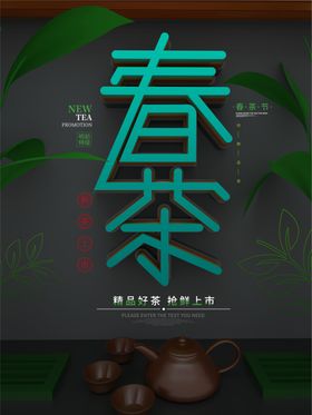 简约茶文化宣传设计海报