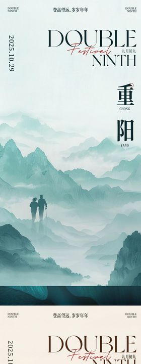 重阳节中式插画海报