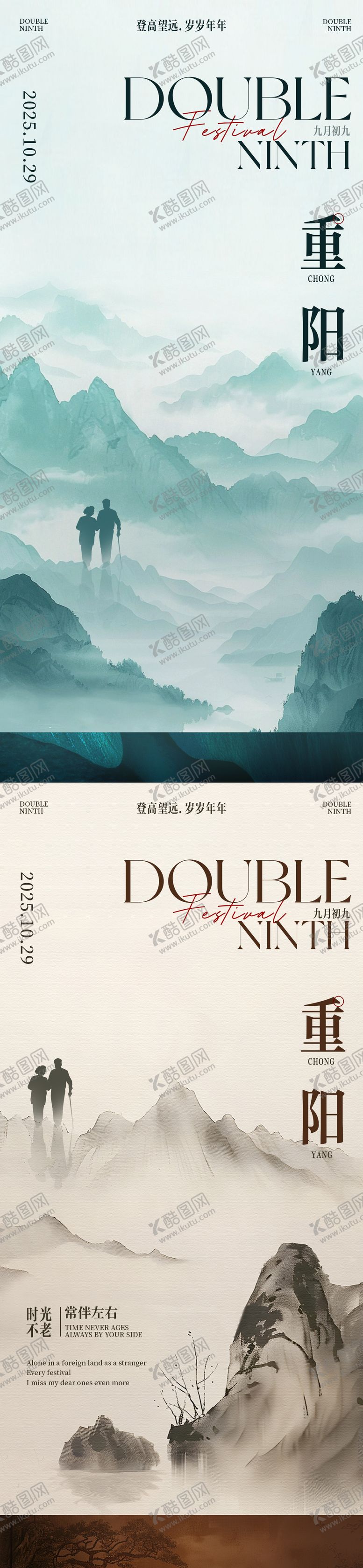 编号：39739510282313135764【酷图网】源文件下载-重阳节中式插画系列海报