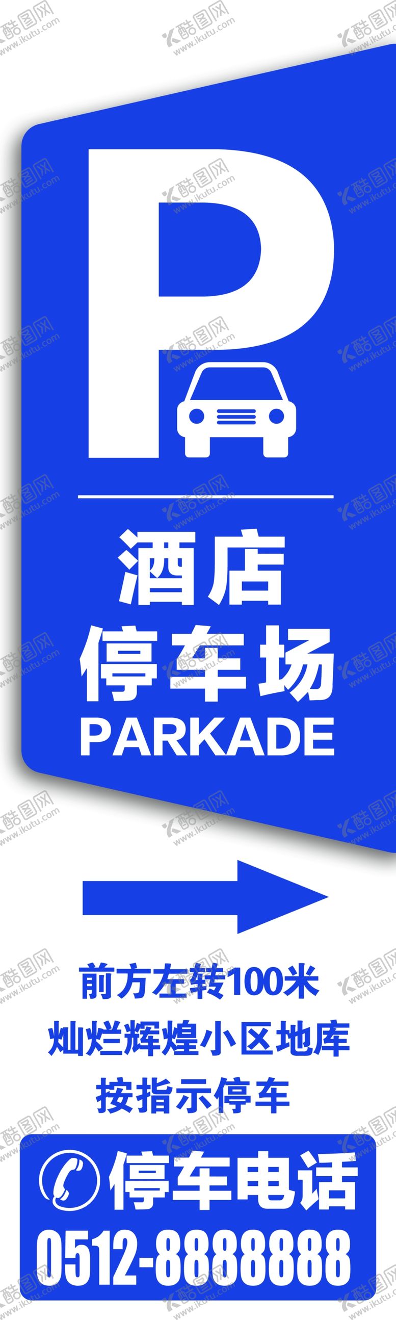 编号：77991102051938056681【酷图网】源文件下载-停车场指示牌