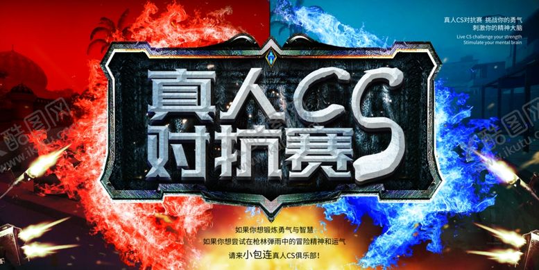 编号：97399607121452504437【酷图网】源文件下载-真人CS