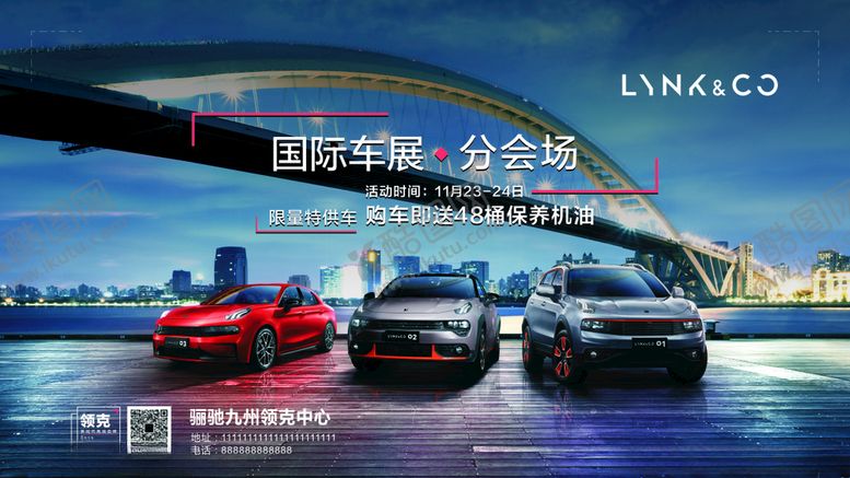 编号：52246207082121515669【酷图网】源文件下载-车展
