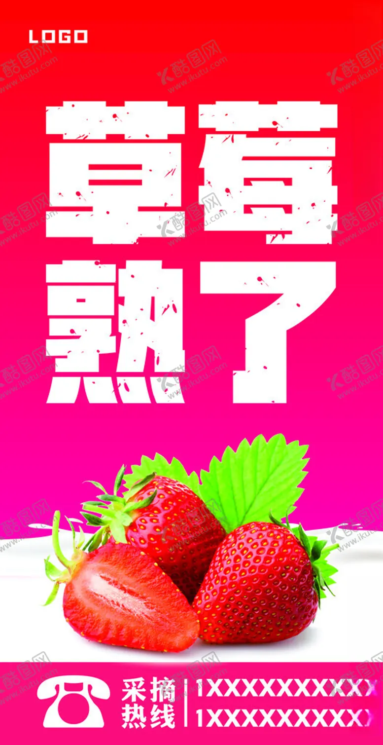 编号：65135712111142422008【酷图网】源文件下载-草莓熟了