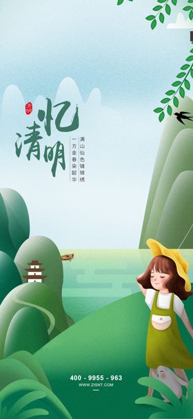 清明节海报朋友圈背景气24气
