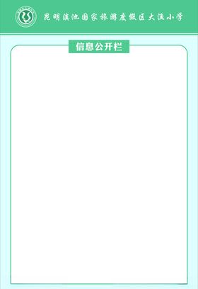 信息公开栏