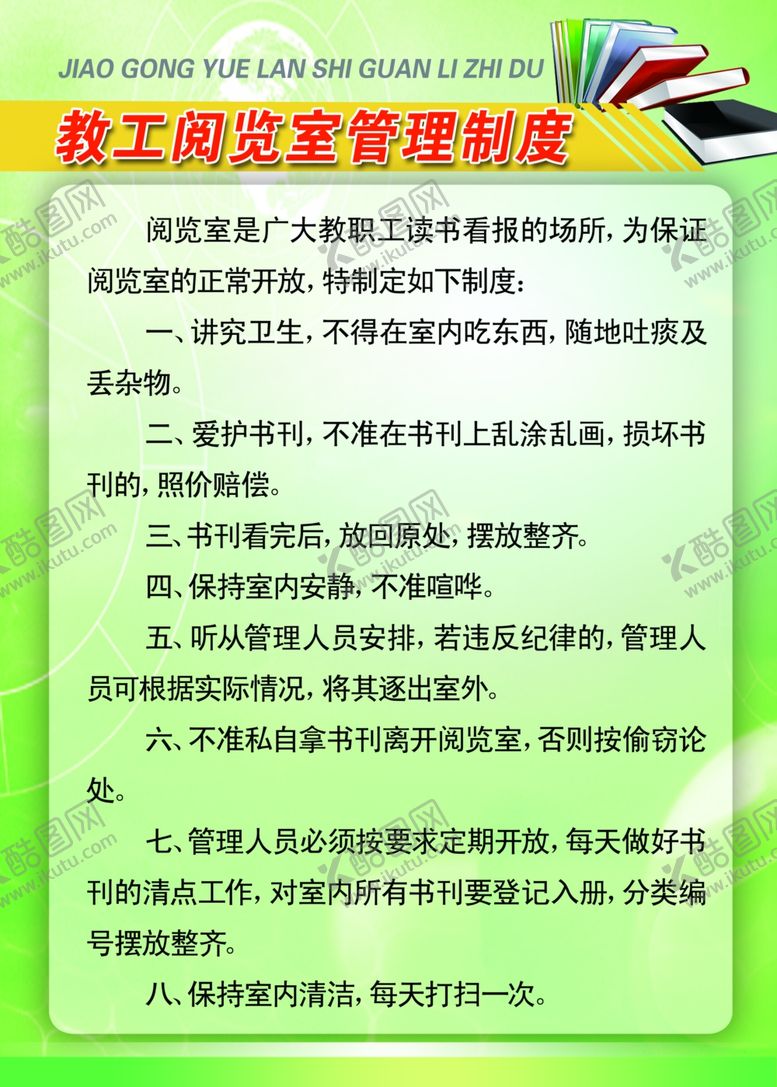 编号：89849409210303497199【酷图网】源文件下载-制度