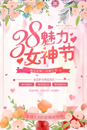 简约手绘风魅力女神节妇女节促销