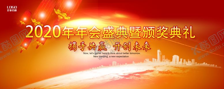 编号：80573609161231454379【酷图网】源文件下载-年会