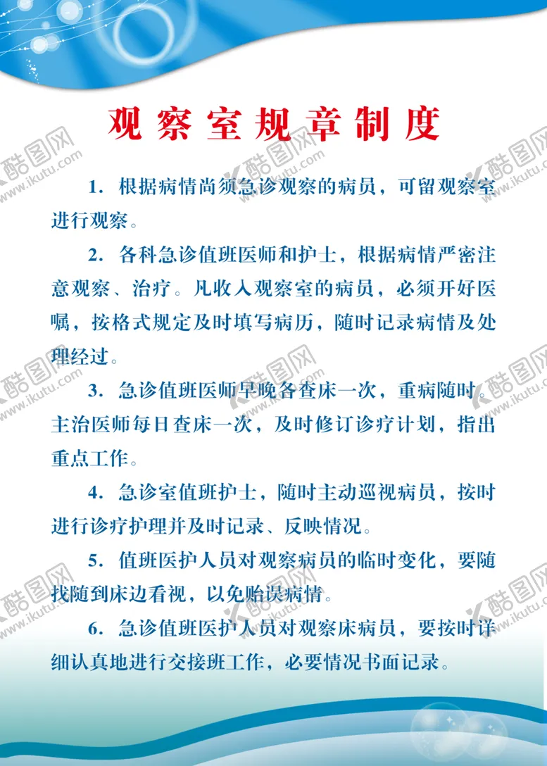 编号：21940604260641492259【酷图网】源文件下载-管理制度展板
