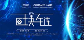 科技展板