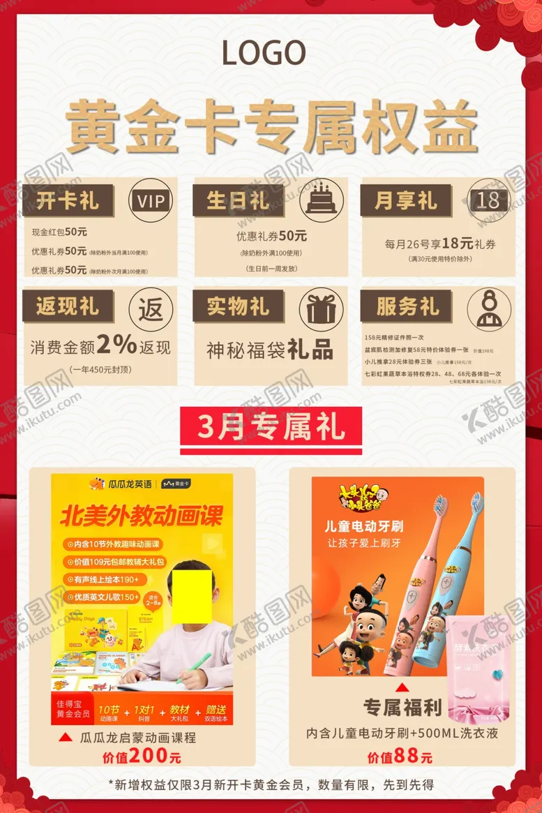 编号：88434104222326219549【酷图网】源文件下载-母婴宝宝店黄金会员卡权益