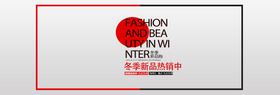 冬季新品