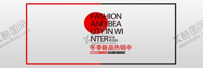 编号：45071506252115221695【酷图网】源文件下载-冬季新品