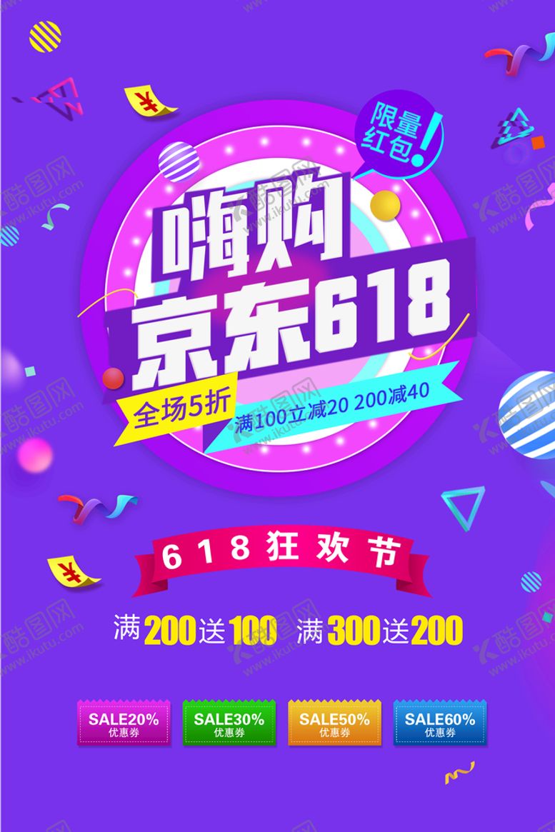 编号：35864009201159110754【酷图网】源文件下载-嗨购端午