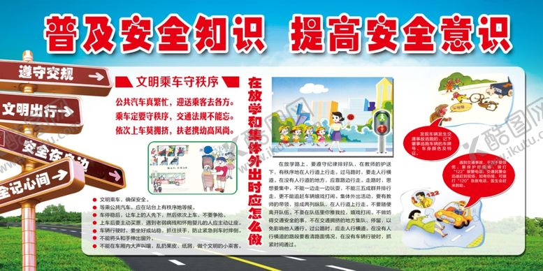 编号：76816607021625166264【酷图网】源文件下载-校园安全知识