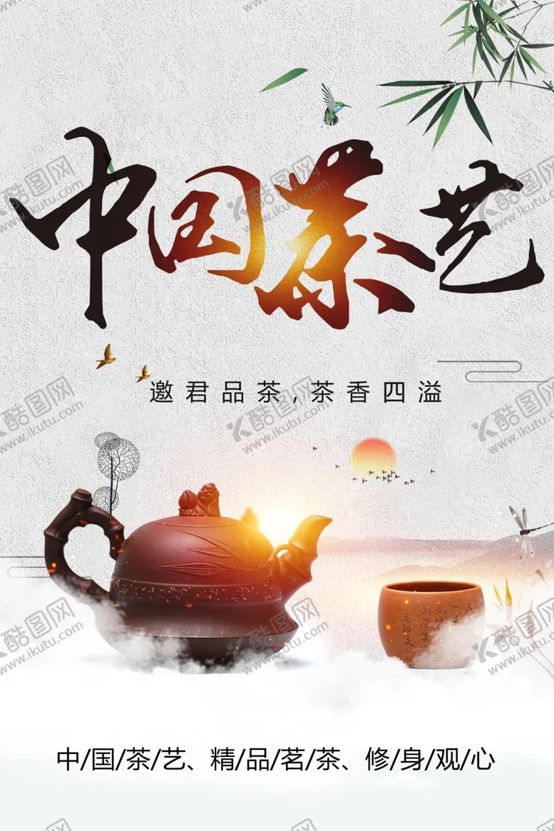 编号：44455101271101333182【酷图网】源文件下载-茶艺