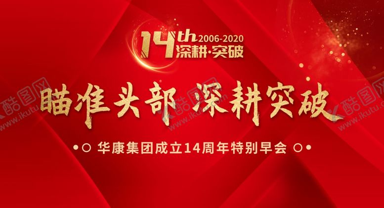编号：20450002210906454673【酷图网】源文件下载-年会主视觉主kv