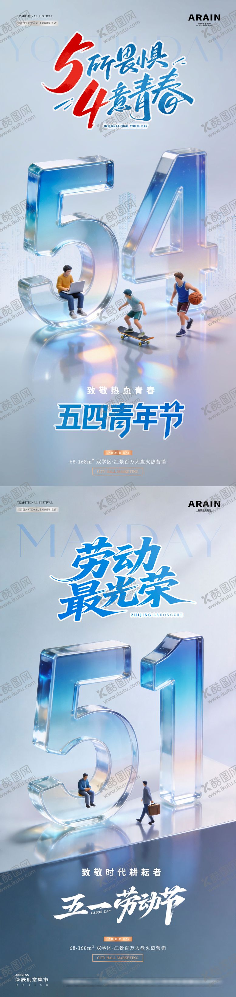 编号：78422404270209263100【酷图网】源文件下载-五四青年节劳动节数字场景海报