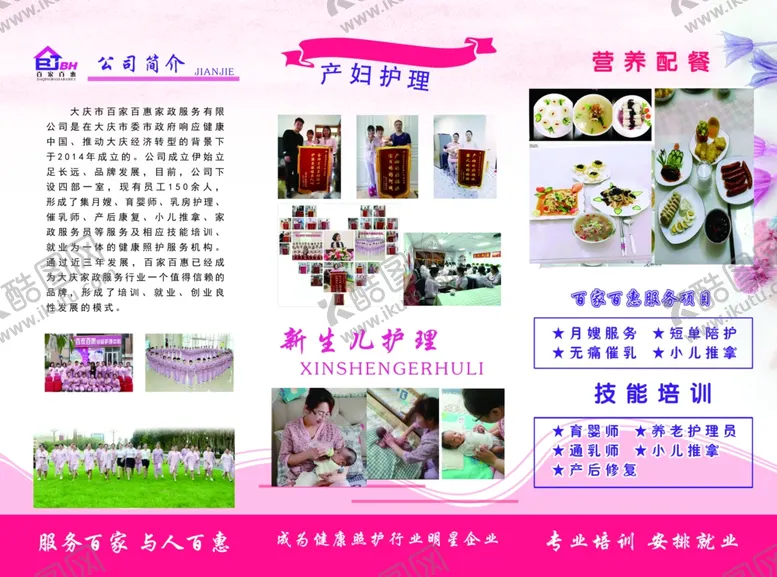 编号：34298007081616445498【酷图网】源文件下载-三折页母婴粉粉色儿童