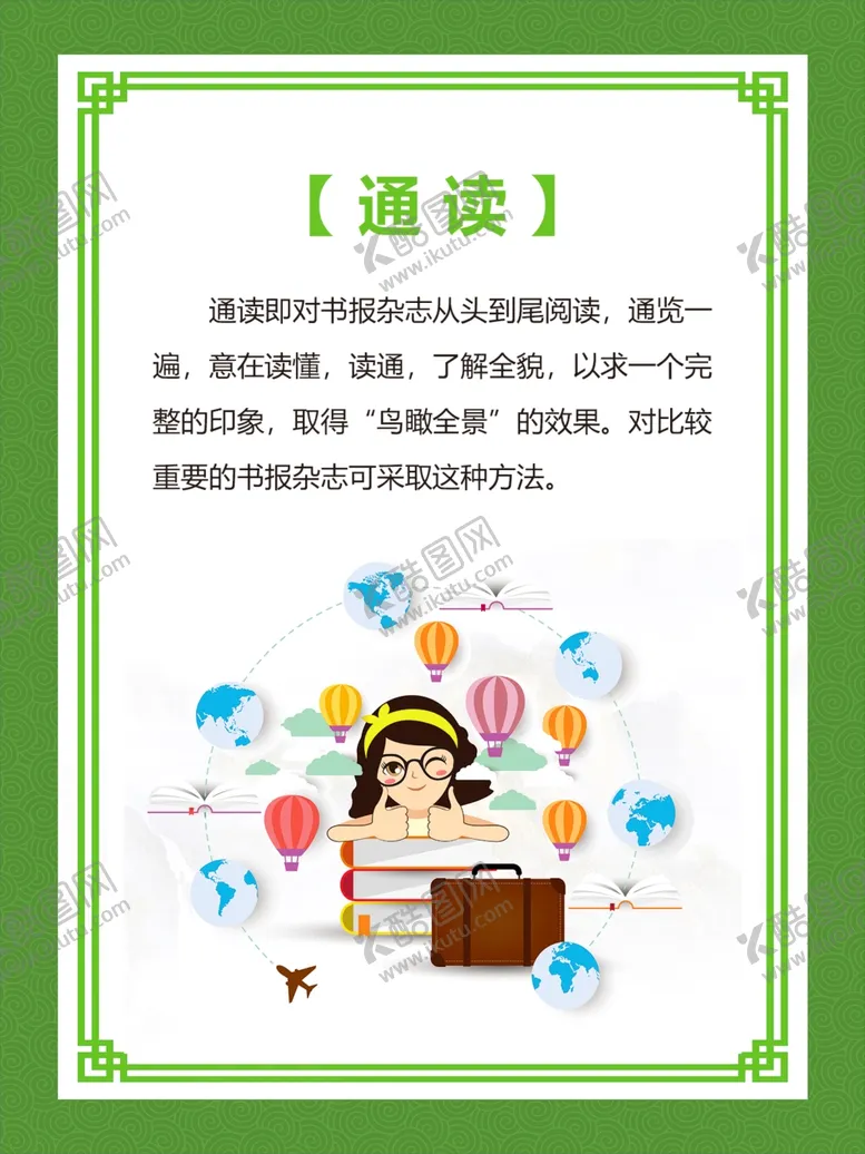 编号：89313004111422426633【酷图网】源文件下载-阅读方法通读