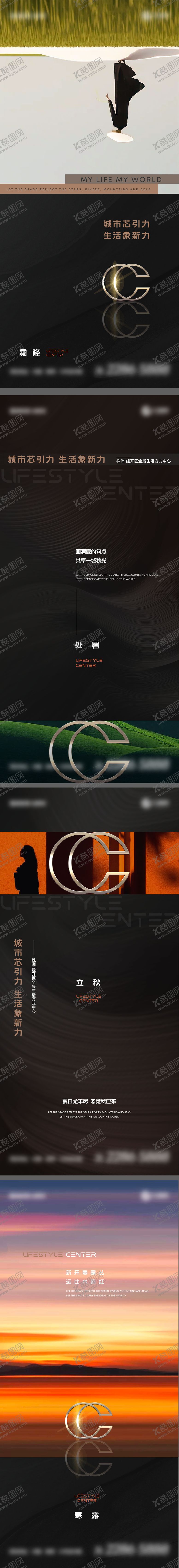 编号：47054112011820082427【酷图网】源文件下载-地产节气海报
