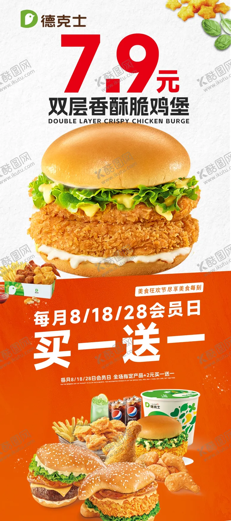 编号：14302509210036132309【酷图网】源文件下载-汉堡活动海报