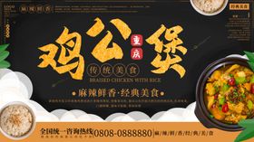 鸡公煲