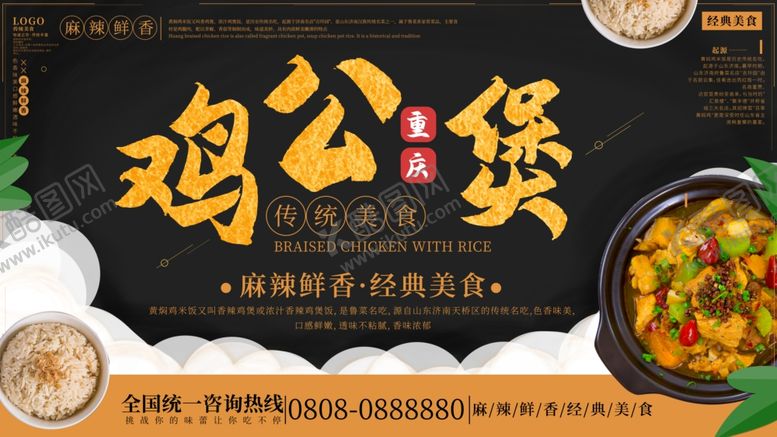 编号：48432705152018435650【酷图网】源文件下载-鸡公煲