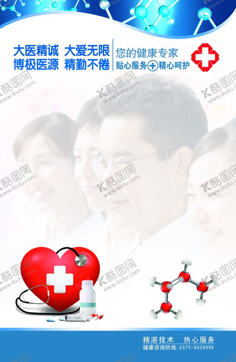 编号：84844704300858318750【酷图网】源文件下载-医院文化版面