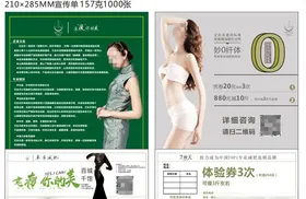 减肥广告美女减肥