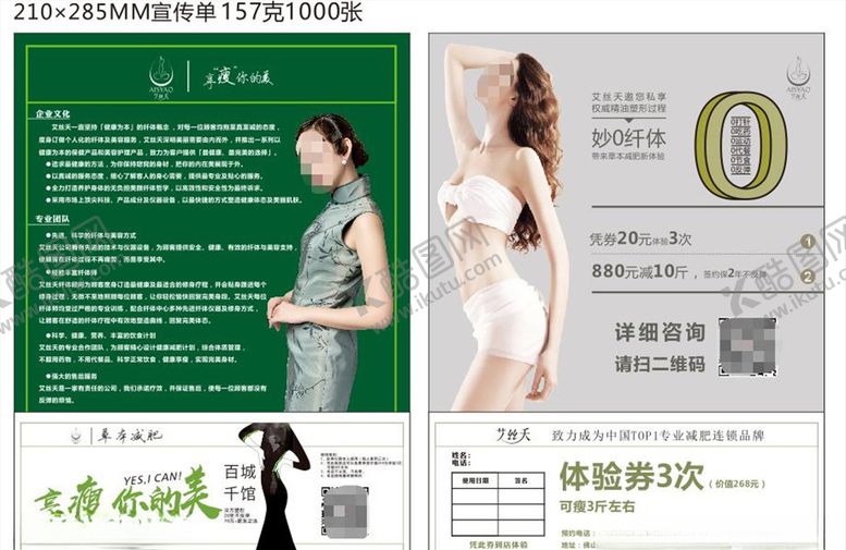 编号：88209610292053039427【酷图网】源文件下载-减肥广告美女减肥