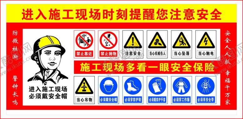 编号：84284510270540396687【酷图网】源文件下载-施工安全