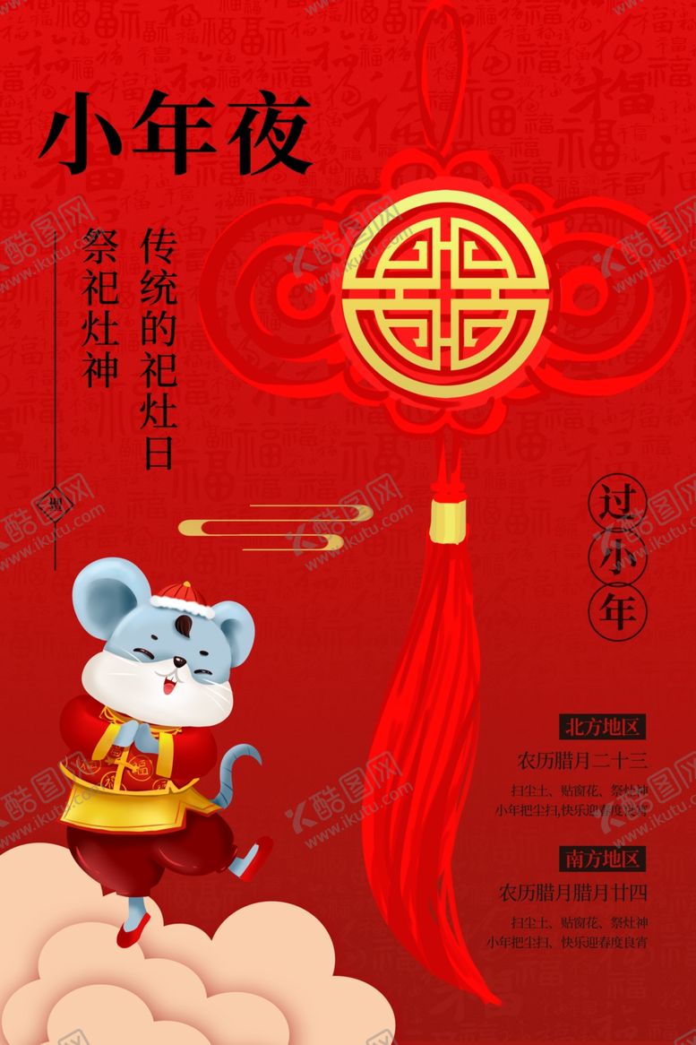 编号：90239509150543347926【酷图网】源文件下载-小年