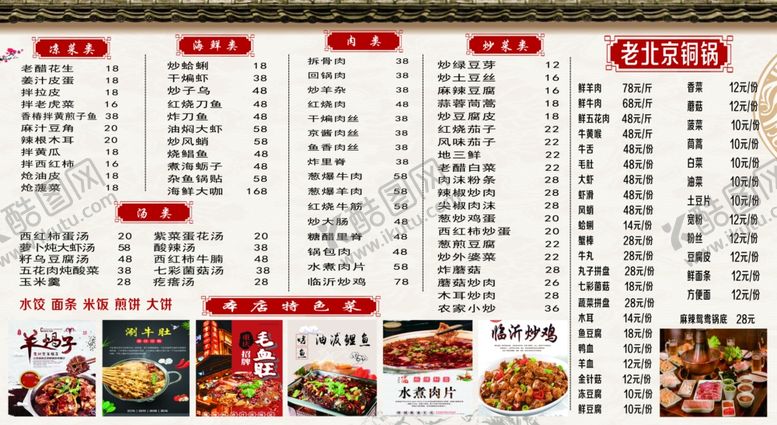 编号：10237604092326401958【酷图网】源文件下载-中式餐厅菜单展示